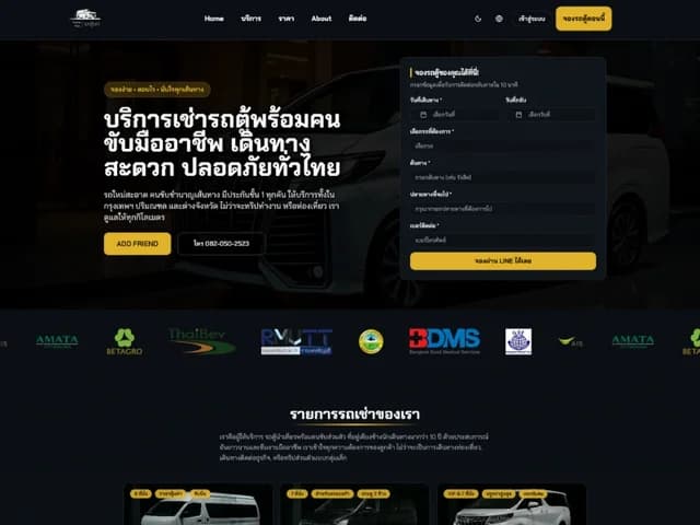 Sorn Van VIP - บริการรถตู้ VIP